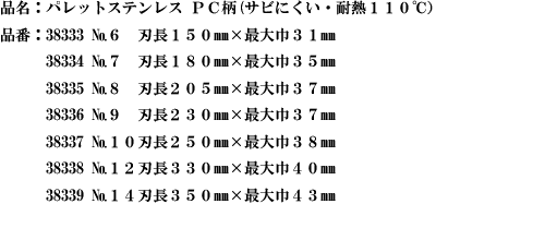 品名：パレットステンレス　PC柄（サビにくい・耐熱１１０度）.png