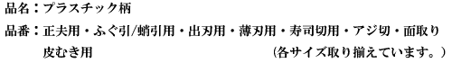 品名：プラスチック柄.png