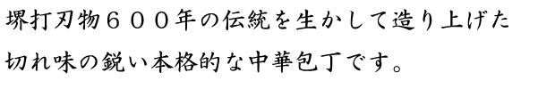 堺打刃物６００年の～.png