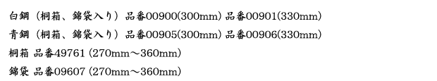 白鋼～.png