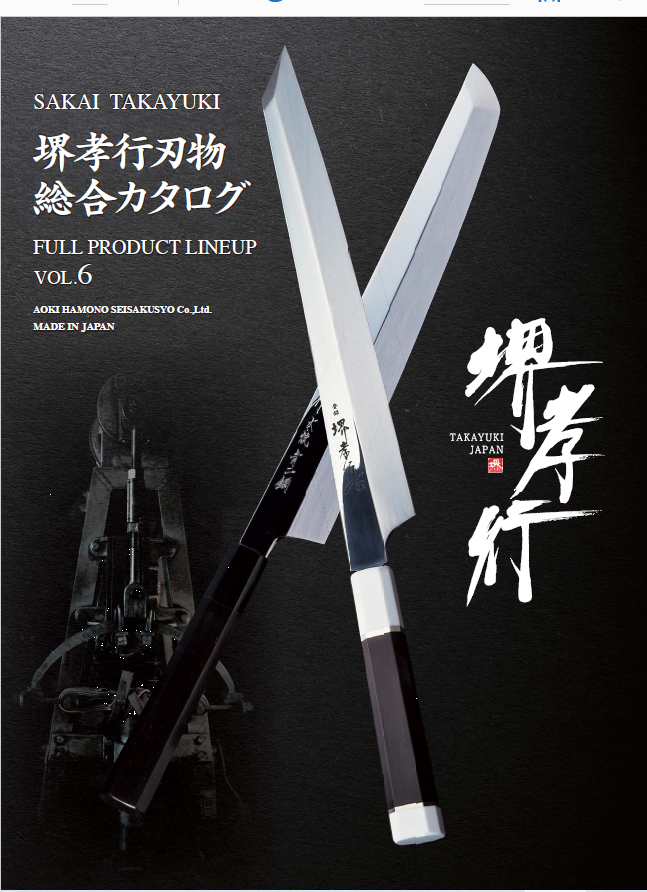 期間限定 堺孝行 シェフ和庖丁 銀三鋼 正夫 33cm 片刃（9-0303-0104） 調理器具