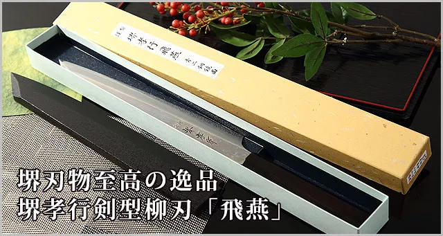 堺孝行包丁 飛燕 青二鋼鏡面を研ぎ師光三郎がすすめる理由 | 研匠光三郎